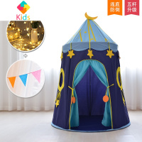 哎哟宝贝儿童帐篷游戏屋室内家用男孩玩具屋女孩城堡小房子真智力 小王子星球+星星灯+彩旗