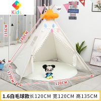 儿童帐篷室内游戏屋家用印第安小房子宝宝玩具北欧风亲子野餐拍照真智力 米白色 1.6米白色毛球款