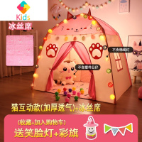 儿童帐篷室内公主小女孩城堡宝宝分床器家用睡觉游戏屋秘密基地真智力 猫互动款【加厚透气】+冰丝席（送笑脸灯+彩旗）