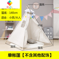 儿童野餐小帐篷ins白色 室内外两用网红生日拍照摄影装饰户外用品真智力 白色（杆长1.8米）适合大人小孩