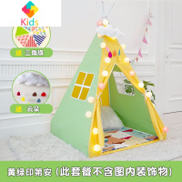 儿童帐篷印第安男孩室内游戏屋公主女孩屋家用宝宝床上玩具小房子真智力 黄绿色印第安 送云朵+旗子