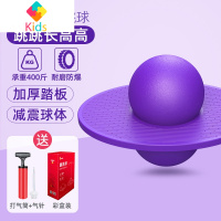 跳跳球青蛙跳长高器运动器材杆小孩增高跳高蹦蹦球玩具儿童大人用真智力 单球加厚款[紫]承重400斤 赠:气筒+气针