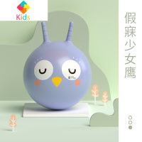羊角球感统训练跳跳球儿童充气玩具幼儿园加厚大号蹦蹦球真智力 假寐少女鹰[送收纳袋 + 充气筒]直径约40-43cm