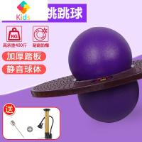 跳跳球儿童蹦蹦球大人平衡弹力球幼儿园增高弹跳球玩具小孩青蛙跳真智力 标准款(紫色)+打气筒+球针
