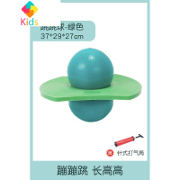 户外宝宝跳玩具跳跳儿童跳球感统跳高训练器高球器材跳跃蹦长高真智力 绿色 未充气发货