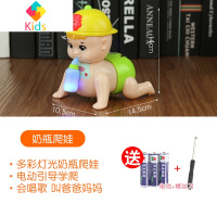 宝宝学爬行玩具幼儿娃娃婴儿6-12八个月抬头电动音乐爬娃器引导真智力 大号奶瓶爬娃[有灯 会叫爸妈]