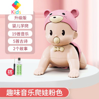 婴儿学爬行玩具宝宝电动爬娃引导抬头助爬6-8个月婴幼儿娃娃器真智力 [升级充电款]粉-(19儿歌+5古诗+2故事)