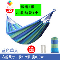 荡秋千户外吊床室内家用庭院宝宝儿童小孩成人学生睡觉摇篮吊椅真智力 蓝色单人(190*80)玩具