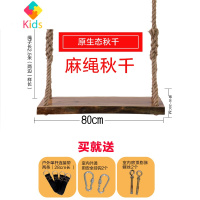 原生态田园实木儿童成人室内悬挂户外庭院荡复古装饰家用秋千真智力 原生态80cm成人款麻绳秋千玩具