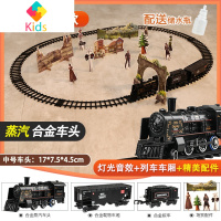 儿童电动小火车轨道玩具仿真高铁复古蒸汽火车网红益智男孩3-6岁5真智力 [合金冒烟款]合金经典版-全合金中号车头+2节全