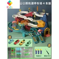 小汽车轨道停车场大楼儿童玩具恐龙盘山公路益智男孩生日送礼物真智力 [声光]轨道盘山公路-4车 充电套装[送地图+贴纸+送
