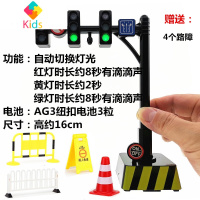 儿童玩具 发声亮灯 幼儿早教交通信号灯模型标志指示牌教具真智力 16cm横杆灯自动亮灯滴滴声 官方标配