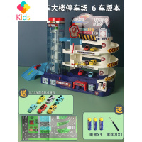 小汽车轨道停车场大楼儿童玩具恐龙盘山公路益智男孩生日送礼物真智力 [灯光]4层汽车大楼-6车 普通电池[送地图+贴纸+送