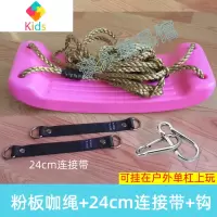 儿童大弯板秋千玩具家用室内荡秋千宝宝户外秋千小孩吊椅成人摇椅真智力 粉板咖绳+钩+带(户外单杠玩