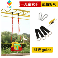 户外宝宝玩具儿童秋千室内外家用三合一婴幼儿荡秋千吊椅宝宝秋千真智力 红色户外（绳子+链接扣+连接带）