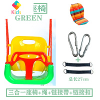 儿童秋千室内家用婴幼宝宝吊椅摇篮户外庭院三合一成长型座椅玩具真智力 绿(座+绳+带+扣+坐垫)