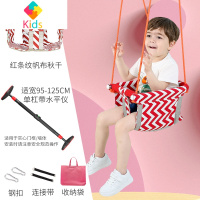 秋千室内儿童荡秋千婴儿吊篮户外感统秋千座椅宝宝专用庭院吊椅真智力 红条纹单杠套餐B[适宽95-125CM]室内玩具