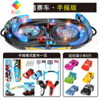 电动玩具小火车轨道车赛车男孩遥控汽车儿童高铁套装路轨真智力 [手摇版]轨道赛车 无灯光赛道(送6车+路标+4电刷)