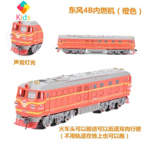儿童玩具绿皮火车东风4B内燃机火车厢仿真合金轨道车模型高铁男孩真智力 橘 色 东风4B火车头 充电套装(充电器)
