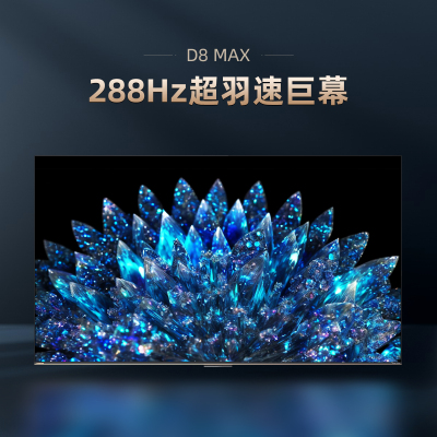 长虹100D8 MAX 100英寸巨幕影院288Hz超羽速MiniLED1200nit峰值亮度大屏智能平板液晶电视机