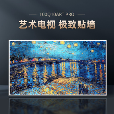 长虹100Q10ART PRO 100英寸艺术电视纤薄壁画贴墙XDRMiniLED2300nits平板液晶电视机