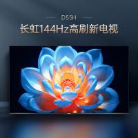 长虹75D55H 75英寸144Hz高刷新电视 云帆AI影像 60W峰值功率音响