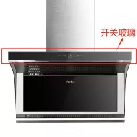 帮客材配 全新原装法迪欧烟机顶部开关玻璃条CXW-218-J 9007 收前务必验货