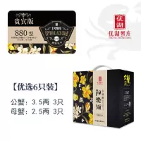 【礼券】优湖蟹庄 阳澄湖大闸蟹卡 贵宾版880型 公蟹3.5两/只 母蟹2.5两/只3对6只装生鲜大闸蟹礼盒