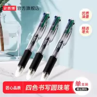 史泰博 YD AA99-3K 四色圆珠笔 0.7MM 单只出售