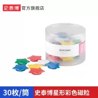 史泰博 YD 星形彩色磁粒 (30枚/筒) 30mm