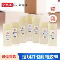 史泰博透明宽胶带快递打包封箱带 45mm*40Y 透明色 5卷/筒 多规格