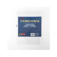 史泰博 YD ST15558 11孔透明保护套A4,0.07mm厚度 透明 100个/包