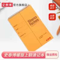 史泰博 竖翻笔记本记事本日记本螺旋上翻本线圈分栏本速记本80张