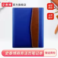 史泰博 YD 三折磁性搭扣活页笔记本 25K,80页 蓝色和咖啡色拼接款 红色和咖啡色拼接款