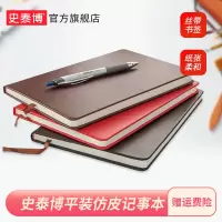 史泰博 YD 平装仿皮笔记本 25K 80页 黑色棕色红色