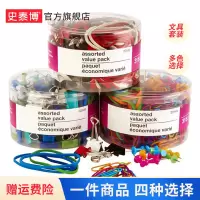 史泰博办公用品 文具套装彩色 (含橡皮筋/回形针/长尾夹/工字钉)