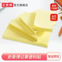 史泰博 办公用品留言记事贴正方形便签纸小本子记事便利贴万事贴