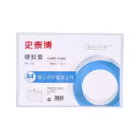 史泰博YD HC A4硬胶套 31*22cm 透明色 1/20/200 透明色