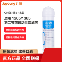 九阳/Joyoung 超滤 家用净水器 滤芯 适用1265/1365 前置活性炭 滤芯 单支