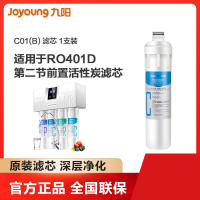 九阳/Joyoung 纯水机 JYW-RO401D 前置活性炭 第二节滤芯 厨房净水饮水设备配件