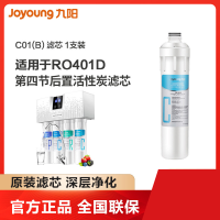 九阳/Joyoung 纯水机 JYW-RO401D 后置活性炭 第四节滤芯 厨房净水饮水设备配件