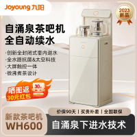 九阳(Joyoung)高端茶吧机家用客厅多功能智能遥控温热型台式立式饮水机下置式水桶全自动 JYW-WH600温热款