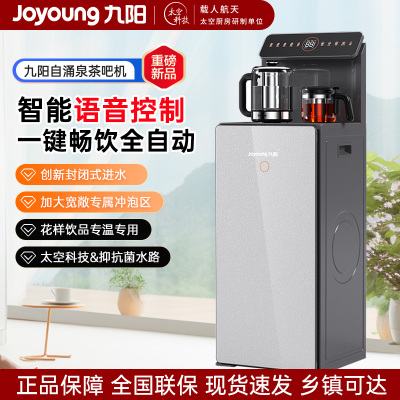 九阳2024新款WH660家庭版声控高配版智能语音款全自动茶吧饮水机温热款