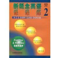 新概念英语课课练2新概念英语课课练2单小艳北京理工大学出版社 新概念英语课课练2新概念英语课课练2单小艳北京理工大学出版