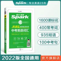 初中英语词汇乱序图解版星火英语2022中考复习必备单词书 抗遗忘中考英语词汇