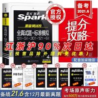 星火英语四级考试真题试卷 英语资料 大学英语4级 正版 新华书店 正版图书 备考2021年6月