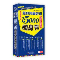 韩语零基础自学入门韩语词汇西班牙单词词汇初级教材书籍 西班牙15000单词随身背