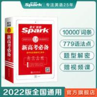 2022新版学生实用英语新高考必备词典星火高中词汇语法大全工具书 新高考必备2022星火英语高中高一二三高考英语词典高考