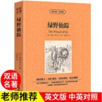 绿野仙踪英文版中英文双语版中英对照版英汉对照中学生课外书 读名著学英语:绿野仙踪