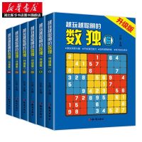 越玩越聪明的数独书6册儿童益智游戏书九宫格数学思维逻辑推理题 数独